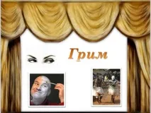 презентация театрални