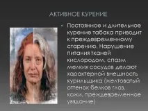 темата вредно