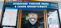 удължаване имиграционната служба
