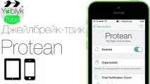 Protean - твік із Cydia, що дозволяє переміщати та приховувати іконки у статус-барі iOS, Новини Apple cydia