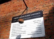 времето тухли