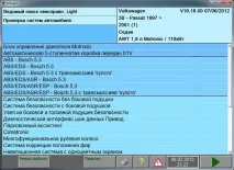 Програмний арсенал власника VW можна