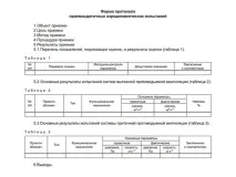 Програма випробувань систем димовидалення перед здаванням в експлуатації – як правильно скласти акти димовидалення