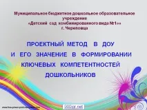 Проектний метод у ДНЗ - Картинка 29147-1 проектний