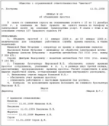 служителя работодателя