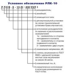експлоатационен живот разединители