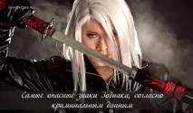 Найнебезпечніші знаки Зодіаку, згідно з кримінальними даними згідно