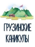 кахети грузия