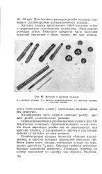 Калібруюча частина - плашка - Велика Енциклопедія Нафти та Газа частина