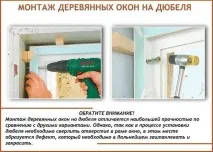 Установка дерев’яних вікон своїми руками технологія самостійного монтажу - Легка справа дерев