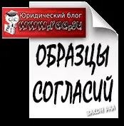 напусне съгласие