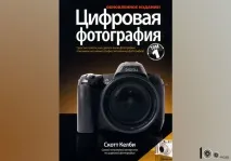 Скот Келби скот