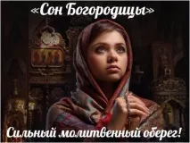 девата мечтата