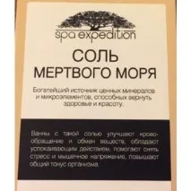 Сіль мертвого моря для ванн Spa Expedition - «Як створити ідеальну сіль для ванни сіль