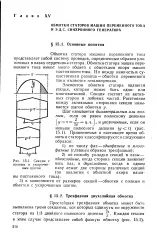 Статор - машина - змінний струм - Велика Енциклопедія велика