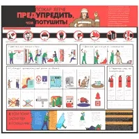 защита пожарна