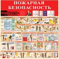 пожарна безопасност
