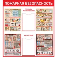 безопасност щандове