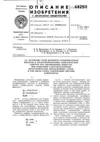 Спосіб отримання метанітротолуолу та 1,3-нафтолсульфокислоти. кислоти