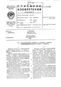Спосіб отримання метанітротолуолу та 1,3-нафтолсульфокислоти. метанітротолуолу