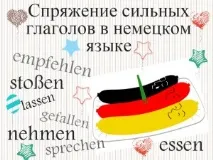 немски глаголи