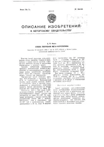 получаване мета-нитротолуен