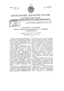 Спосіб отримання метанітротолуолу та 1,3-нафтолсульфокислоти. отримання