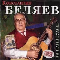 константин прочете