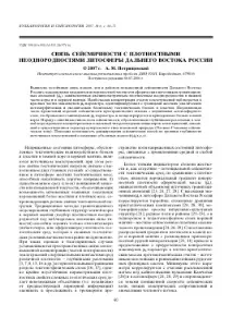 сейсмичността