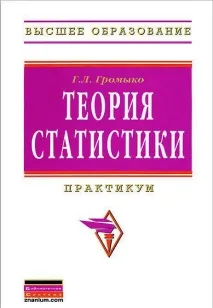 Теория статистиката статистиката