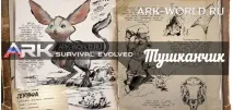 Тушканчик, Жербоа, Jerboa, ARK Survival Evolved, український сайт гри jerboa