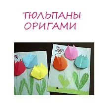 Тюльпан на 8 березня своїми руками руками