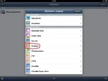 Віртульна флешка або як закачувати файли на iPhone iphone