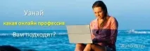 Вибір професії для віддаленої роботи (3) Відмінних ради роботи