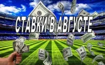 коефициент Суперкупата август-2017