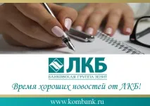ЧАС ХОРОШИХ НОВИН ВІД ПАТ «ЛИПЕЦЬКОМБАНК» новин