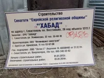 У Севастополі фашисти з Хабаду будують синагогу на місці, де юдеї масово розстрілювали українців хабаду
