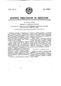 Задривальний пристрій Номер
