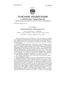 Задривальний пристрій задривальний