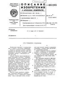 Задривальний пристрій Номер патенту