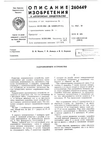 Задривальний пристрій задривальний