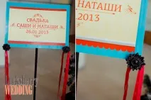 сватба регистрация
