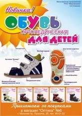 Оптика Могилев еластична