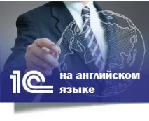 1C Enterprise enterprise