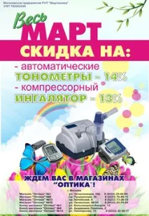 Магазин Оптика 1702