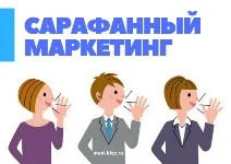 3 простих способу, як посилити сарафанне радіо способу
