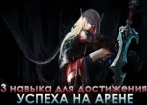 3 навички для досягнення успіху на Арені - WoW JP заклинання