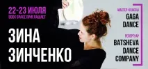 22 та 23 липня майстер-класи з GaGa DANCE та РЕПЕРТУАР BATSHEVA DANCE COMPANY від Зіни Зінченко - BDDC липня