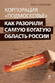 най-богатия podmoskovye