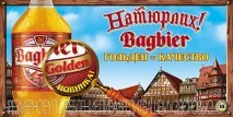 Bagbier - бренд, торгова марка торгова